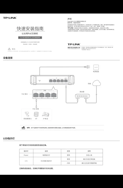 TP-LINK TL-SF1005SP V2.0